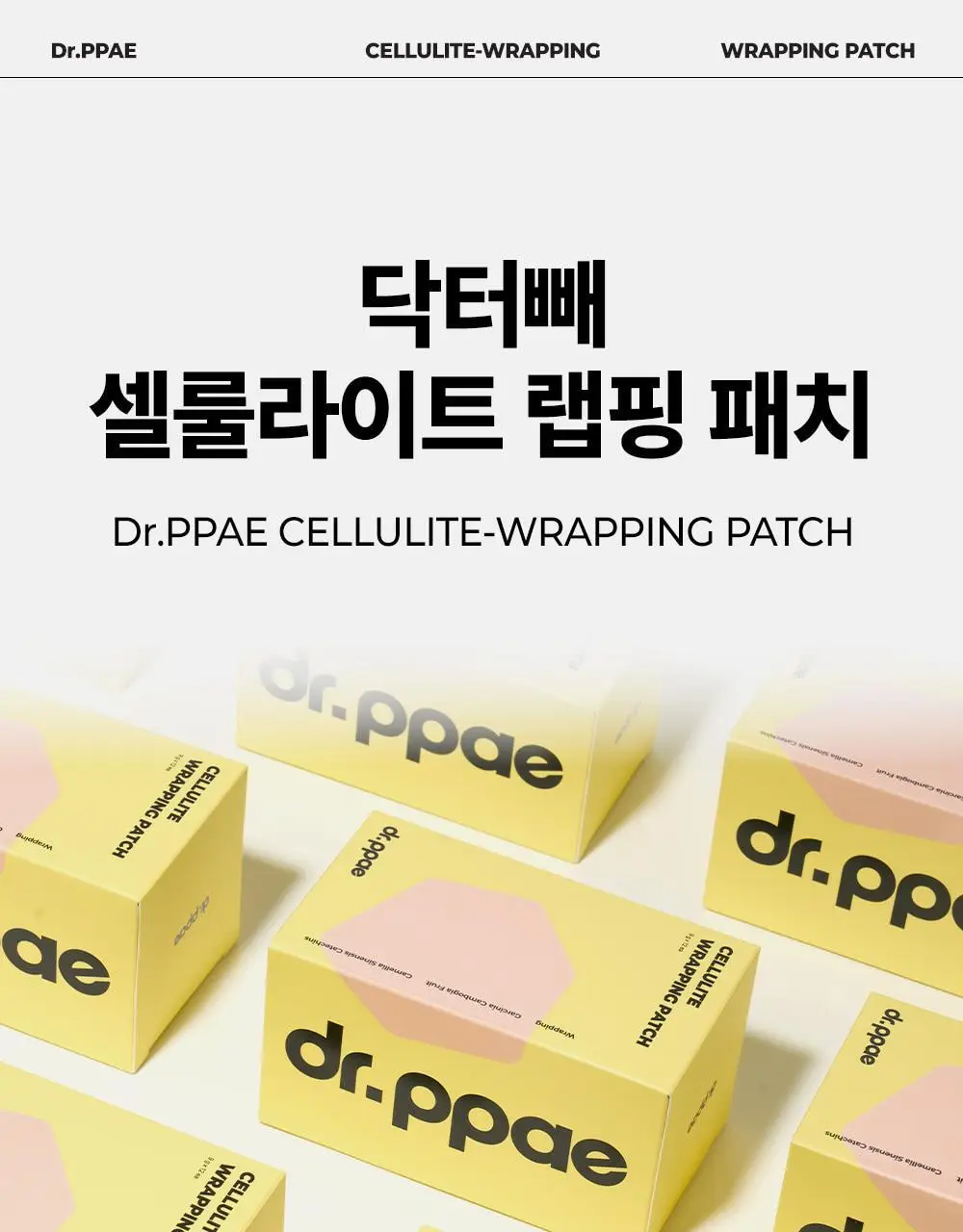 [NEW] 닥터빼 셀룰라이트 랩핑 패치 9g * 12ea 상세페이지 5